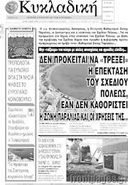 /Κυκλαδική