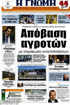 Πρωτοσέλιδο Η Γνώμη