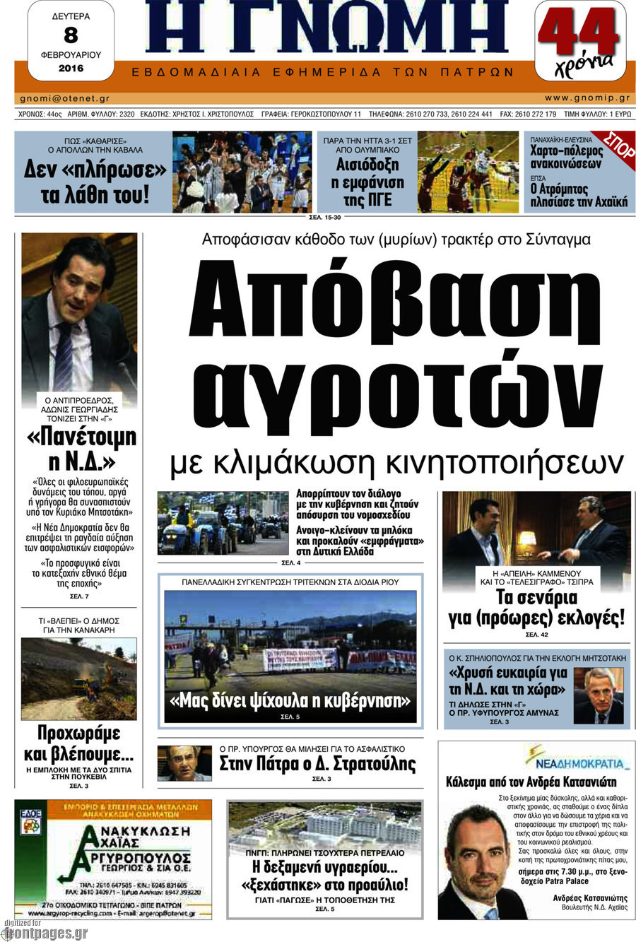 Η Γνώμη