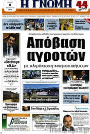 /Η Γνώμη