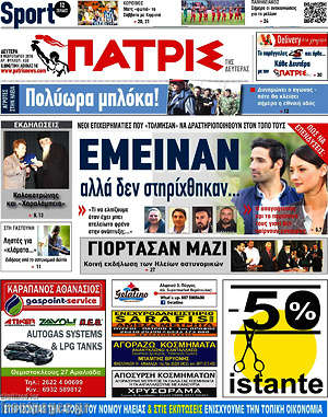 Πρωτοσέλιδο Πατρίς