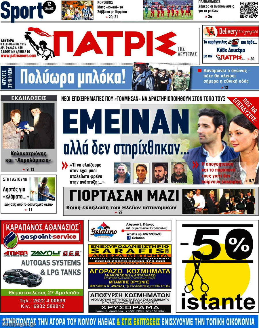 Πατρίς