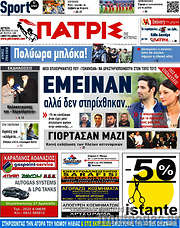 /Πατρίς