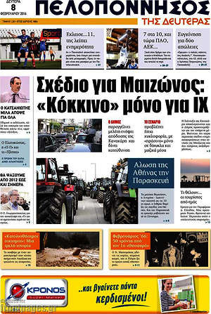 Πρωτοσέλιδο Πελοπόννησος