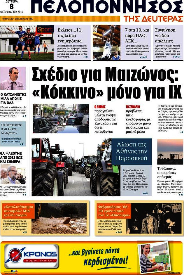 Πελοπόννησος