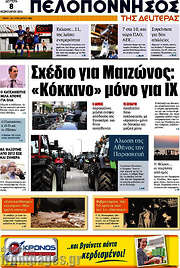 /Πελοπόννησος