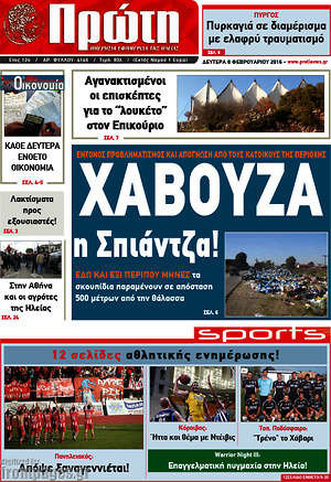 Πρωτοσέλιδο Πρώτη