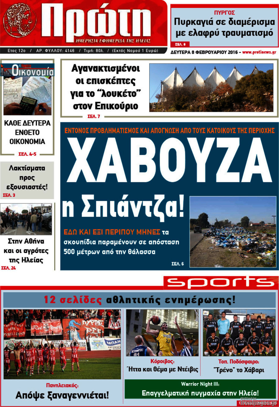 Πρώτη