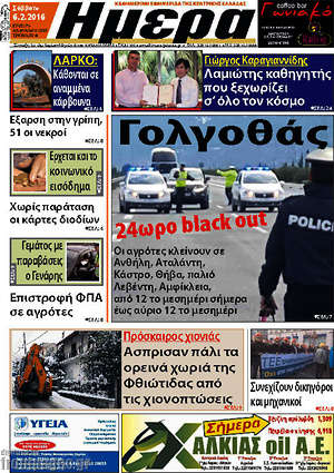 Πρωτοσέλιδο Ημέρα