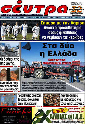Πρωτοσέλιδο Σέντρα
