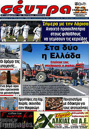 /Σέντρα