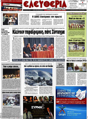 Πρωτοσέλιδο Ελευθερία