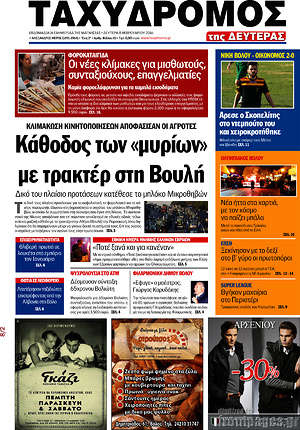 Πρωτοσέλιδο Ταχυδρόμος
