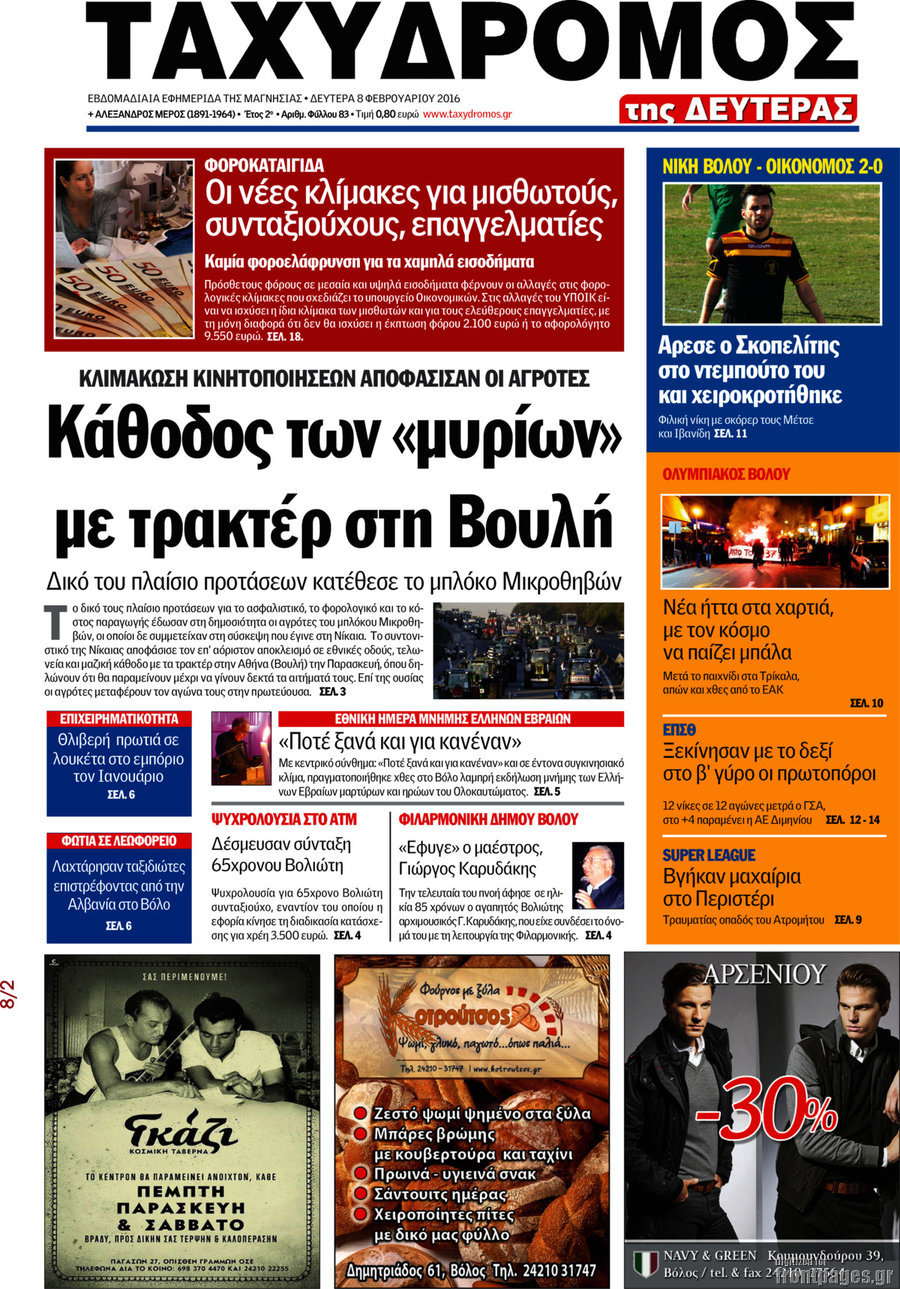 Ταχυδρόμος