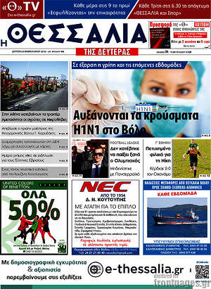 Πρωτοσέλιδο Θεσσαλία