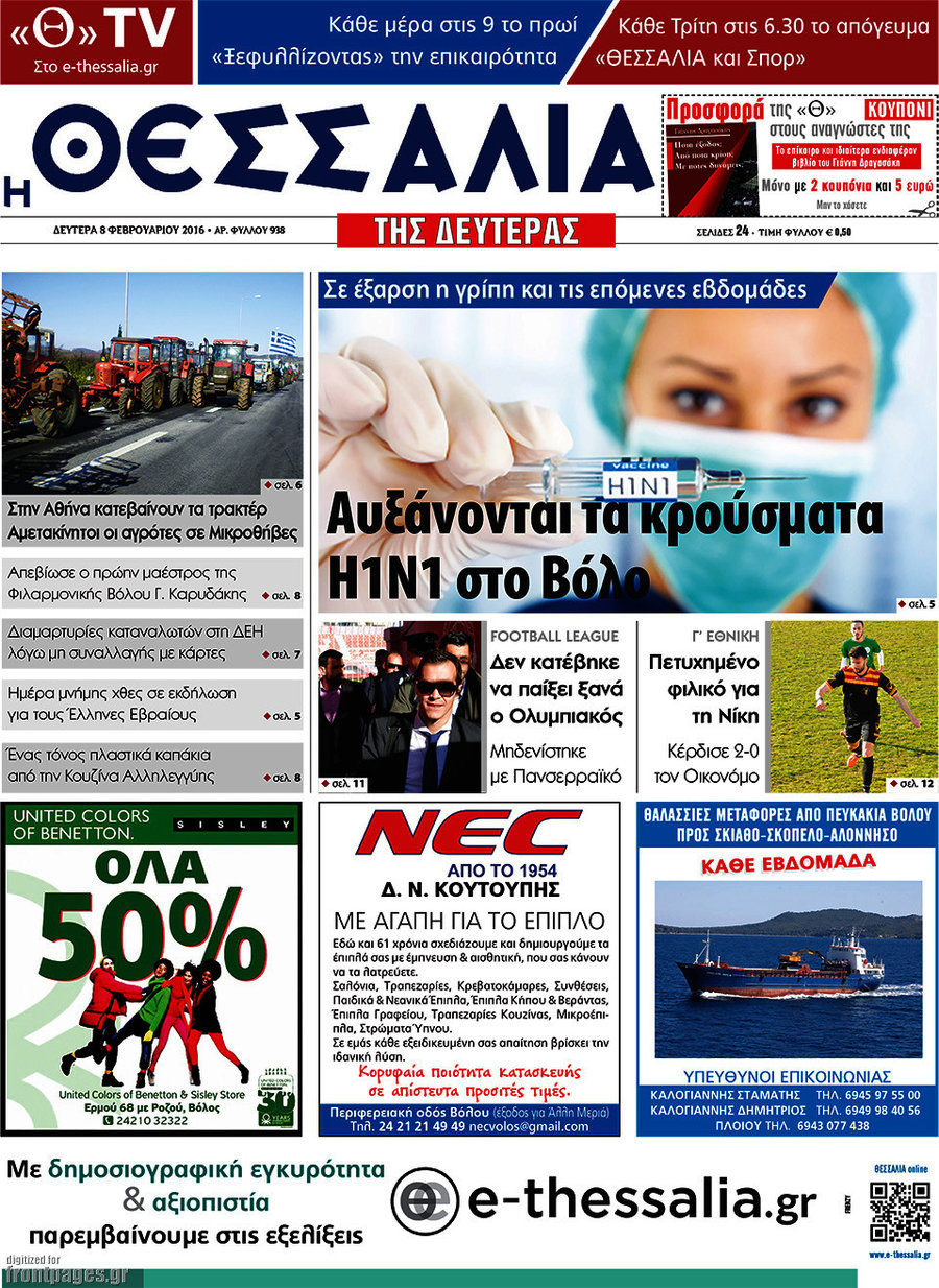 Θεσσαλία