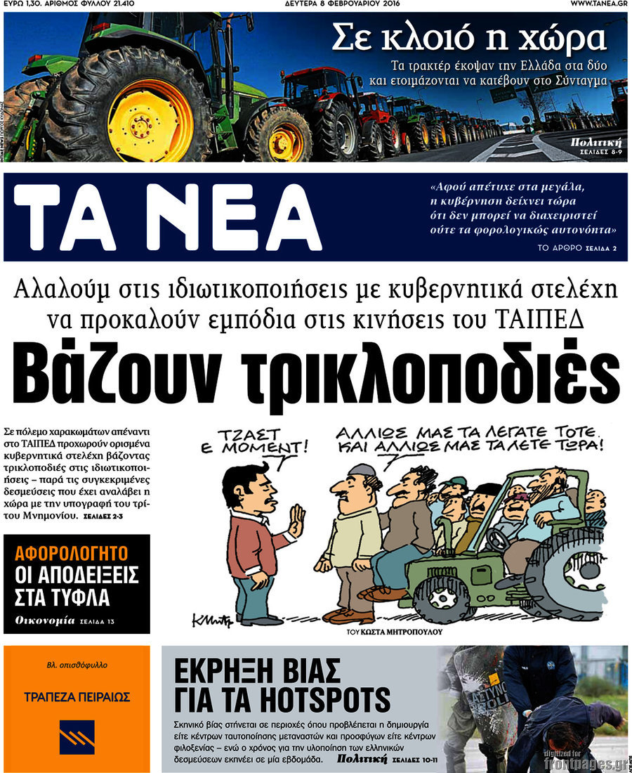 Τα Νέα