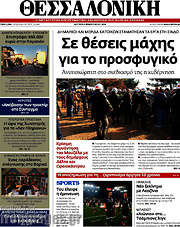 /Θεσσαλονίκη