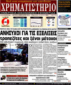 Χρηματιστήριο: Ανήσυχοι για τις εξελίξεις τραπεζίτες και ξένοι μέτοχοι