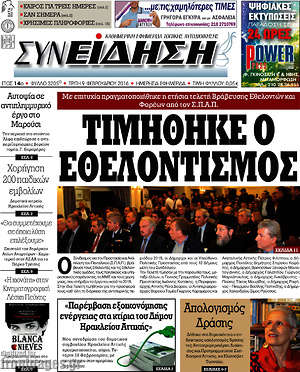 Πρωτοσέλιδο Συνείδηση