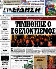 /Συνείδηση