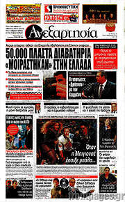 /Ανεξαρτησία