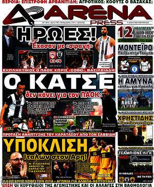 Πρωτοσέλιδο εφημερίδας Fair Play - protoselida