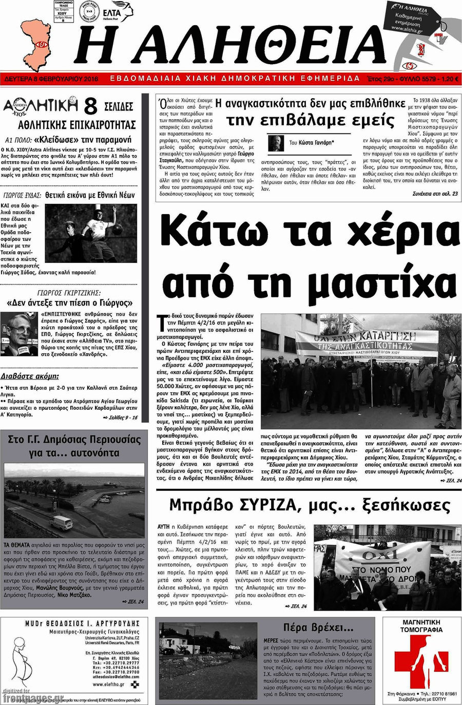 Η Αλήθεια