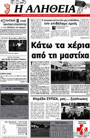 /Η Αλήθεια