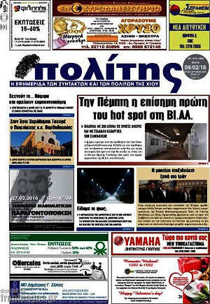 Πρωτοσέλιδο Ο Πολίτης