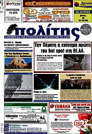 /Ο Πολίτης