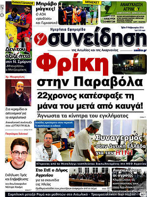Πρωτοσέλιδο Συνείδηση