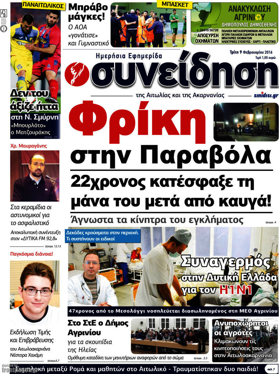 Συνείδηση