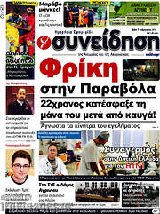 /Συνείδηση