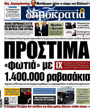 Δημοκρατία: Πρόστιμα "φωτιά" με 1.400.000 ραβασάκια