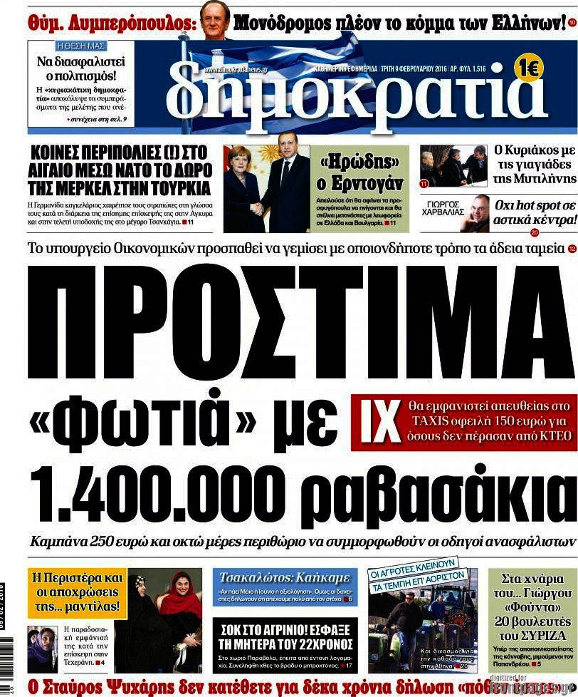 Δημοκρατία