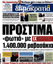 /Δημοκρατία