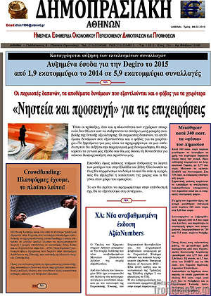 Πρωτοσέλιδο Δημοπρασιακή Αθηνών