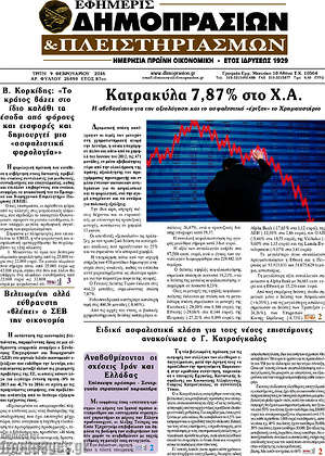 Πρωτοσέλιδο Εφημερίς Δημοπρασιών