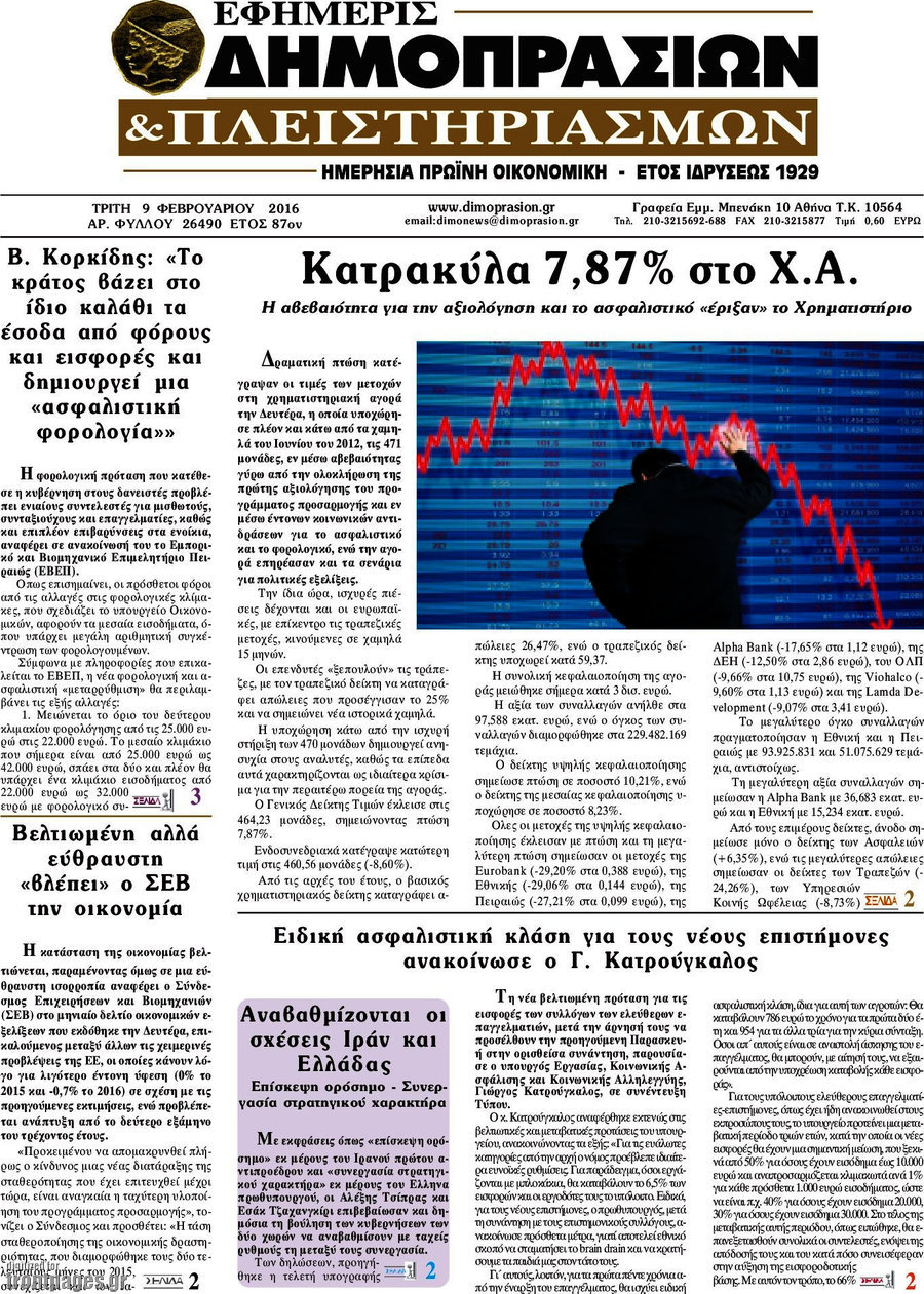 Εφημερίς Δημοπρασιών