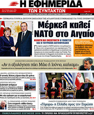 Η εφημερίδα των συντακτών: Μέρκελ καλεί ΝΑΤΟ στο Αιγαίο