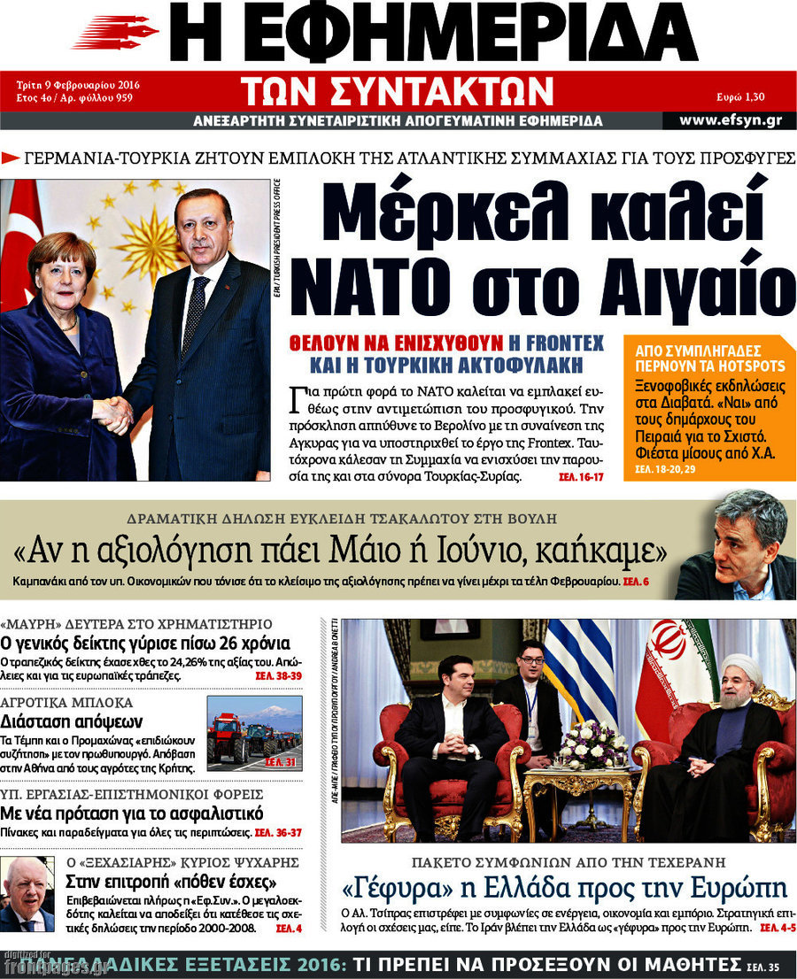 Η εφημερίδα των συντακτών