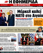 /Η εφημερίδα των συντακτών