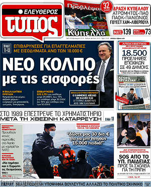 Ελεύθερος Τύπος: Νέο κόλπο με τις εισφορές