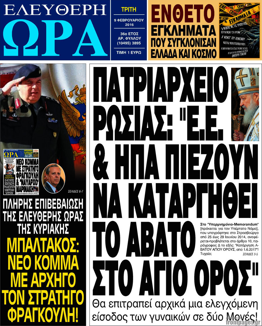 Ελεύθερη ώρα