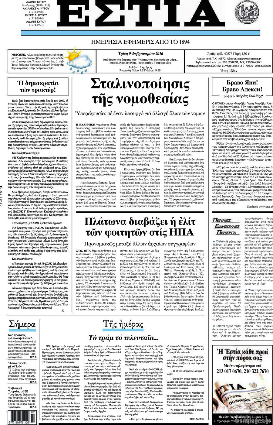 Εστία