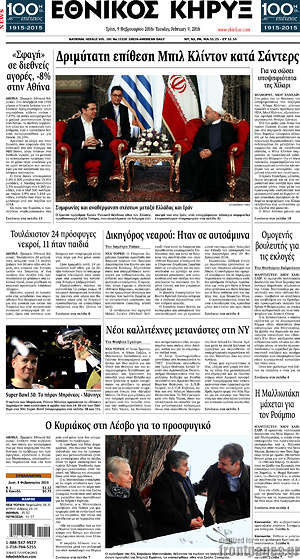 Πρωτοσέλιδο Εθνικός Κήρυξ