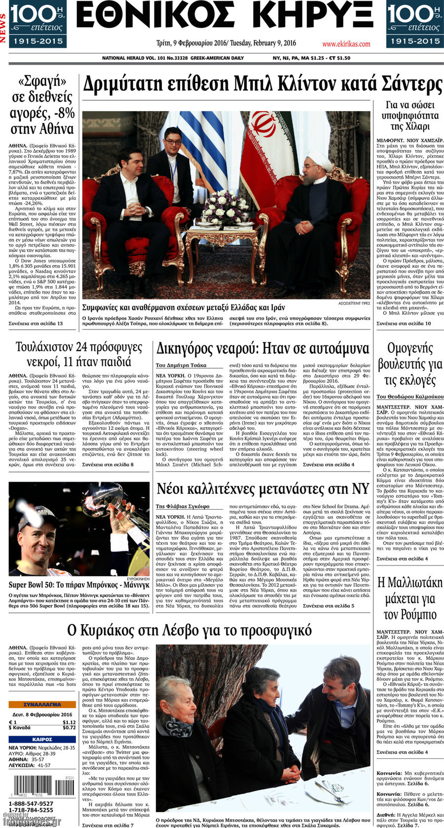 Εθνικός Κήρυξ