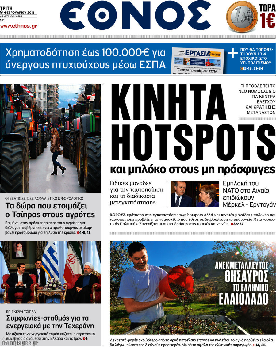 Έθνος