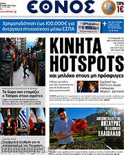 /Έθνος